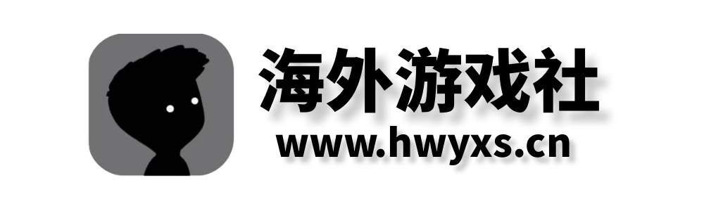 海外游戏社